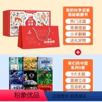 [共19册]揭秘翻翻书礼盒+揭秘立体翻翻书 [正版]我的科学启蒙揭秘翻翻书 机关立体书早教绘本好玩的洞洞书0-1到2岁儿