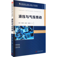 [M]液压与气压传动-9787568073042