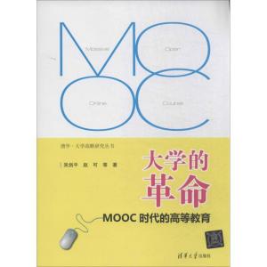 正版新书]大学的革命:MOOC时代的高等教育吴剑平9787302350002