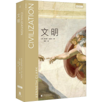 醉染图书文明9787550317987