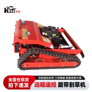 凯姿(KAZZ)KZ835LM 遥控割草机汽油机履带式隆鑫动力除草机四冲程大马力草坪修剪机 单位:台