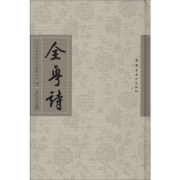 音像全粤诗 第25册中山大学中国古文献研究所 编