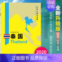 [正版]2020新版泰国地图世界分国地理图双面加厚覆膜防水折叠便携118*83厘米 自然文化交通自然历史国家概况对外关系