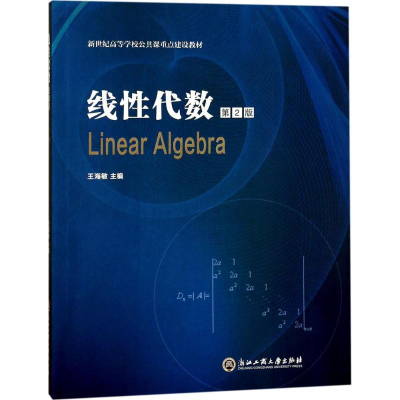 [M]线性代数-9787517821595