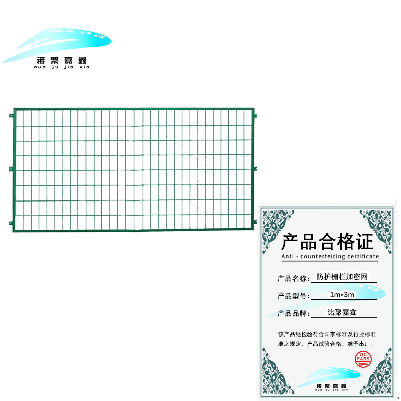 诺聚嘉鑫防护栅栏加密网 1m*3m 片