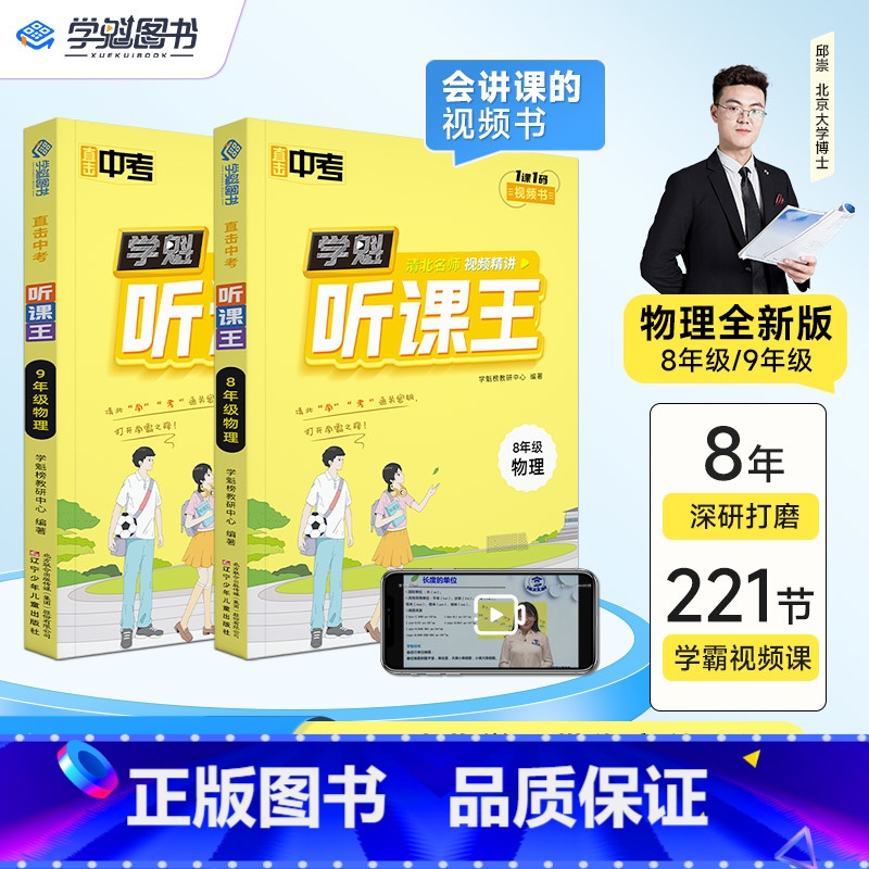听课王8年级物理 初中通用 [正版]暑假预习新初中物理清北视频讲解全国通用听课王