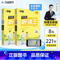 听课王8年级物理 初中通用 [正版]暑假预习新初中物理清北视频讲解全国通用听课王