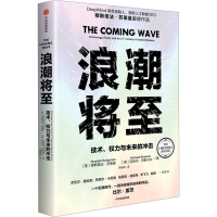 正版新书]浪潮将至(英)穆斯塔法·苏莱曼,,(英)迈克尔·巴斯卡尔
