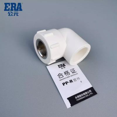 公元PPR热熔管件内丝弯头20*1/2内丝弯头