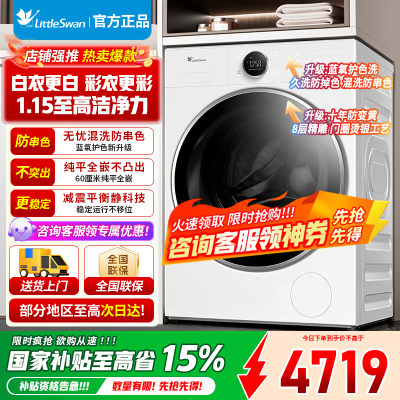 [官方正品]小天鹅滚筒洗衣机全自动家用纯平全嵌小蓝鲸2.0 白色超薄蓝氧防串色 TG10VE80