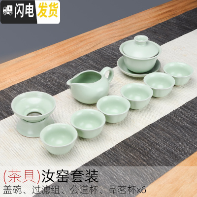 三维工匠汝窑功夫茶具套装家用汝瓷茶壶哥窑茶杯泡茶盖碗陶瓷整套简约现代 一壶六杯(汝窑)盖碗