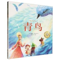[N]青鸟(国际大奖美绘注音典藏版)-9787540888176