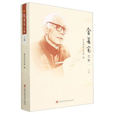 [N]金善宝文集(上卷)-9787511647955