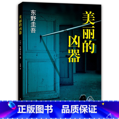 美丽的凶器 [正版]追逐金色的少年/长青藤国际大奖小说书系 青少年小学生课外阅读书籍儿童文学作品