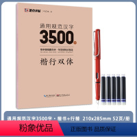 通用规范汉字3500字·楷行双体(升级新版) [正版]字帖荆霄鹏行楷字帖楷书字帖练字成年学生硬笔书法字帖配视频教程通用规