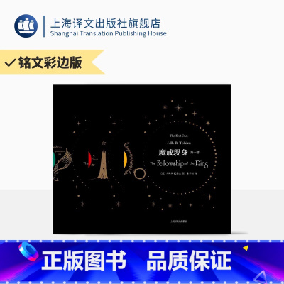 [正版]彩边版魔戒:三部曲 [英]J.R.R.托尔金著 朱学恒译 彩边铭文 四色全彩印刷 托尔金亲绘插图 指环王原