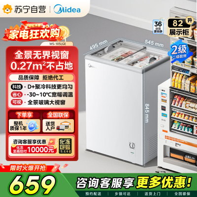 [自营]美的冰箱家商两用展示柜冷藏保鲜柜家用冰柜卧式冷柜雪糕水果饮料柜酒水柜小型冰箱MS-105LGE