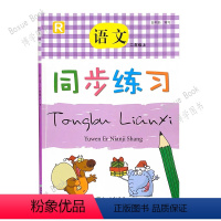 语文同步练习2上 [正版]新版 同步练习 语文 2 二年级 上册 人教版R 小学语文课堂同步练习册 浙江教育出版社
