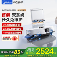 美的扫地机器人AI双目感知系统 强吸力22KPa 越障4cm 3爪防缠系统 飓风洗烘 8重健康抑菌 V16Pro水箱版