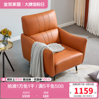 全友家居 现代轻奢单人沙发 头层牛皮皮沙发 休闲单人椅 皮艺沙发单椅