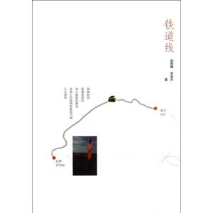 正版新书]铁道线赵妮娜9787113149970