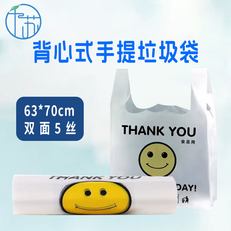 千苏 垃圾袋笑脸塑料袋双面5丝打包袋 63*70cm 50只/包 QS-LW6370