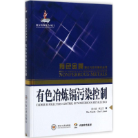 音像有色冶炼镉污染控制闵小波,柴立元 著