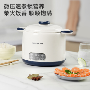 SCHNEIDER施耐德微压电饭锅 轻巧大容量电饭煲不粘锅熬粥煲汤炖肉锅多功能电火锅SWK-XFL215 2.5L白色