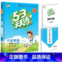 [单本]英语 [北京版]1起点 四年级上 [正版]2023新版53天天练一年级二年级上册三四五六年级语文数学英语小学人教