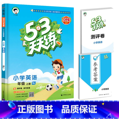 [单本]英语 [北京版]1起点 四年级上 [正版]2023新版53天天练一年级二年级上册三四五六年级语文数学英语小学人教