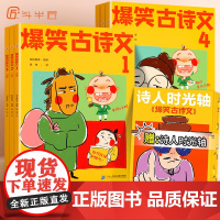 [6-12岁]斗半匠爆笑古诗文全套6册漫画文言文小学通用1-6年级课外阅读三四五六年级背古诗文小学生每日100篇注音版古