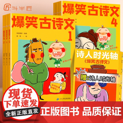 [6-12岁]斗半匠爆笑古诗文全套6册漫画文言文小学通用1-6年级课外阅读三四五六年级背古诗文小学生每日100篇注音版古