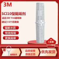 3M SCI10型阻垢剂 家用净水器直饮机净水机001型滤筒Y16PP棉内阻垢滤芯 缓解水垢 SCI10阻垢滤芯1支装
