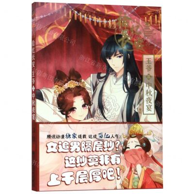 [N]拾忆长安王爷(3中秋夜宴)-9787534076480