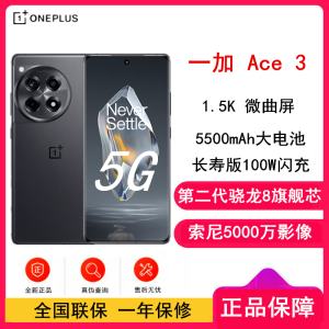 [原封] 一加 Ace3 星辰黑 16GB+512GB 第二代骁龙8 100W闪充 全网5G手机 一加官方正品