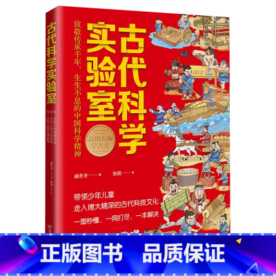 古代科学实验室(全三册) [正版] 古代科学实验室(共3册)7-12岁少儿趣味科普读物 童书