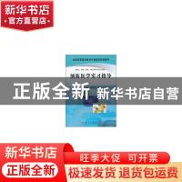 正版 预防医学实习指导 饶绍奇主编 科学出版社 9787030301727 书