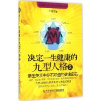 正版新书]决定一生健康的九型人格(2)王耀堂9787518911172