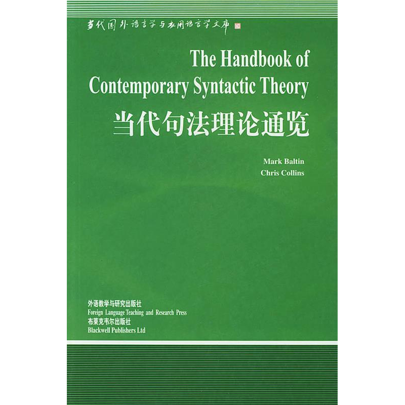 正版新书]当代句法理论通览(美)Mark Baltin(美)Chris Colli