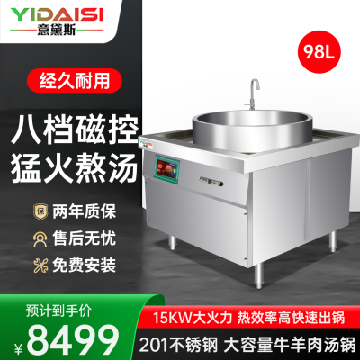意黛斯(YIDAISI)商用电磁大锅灶牛羊肉汤锅60型大容量卤煮熬汤电磁炉煲汤灶卤肉牛肉面锅煮肉锅YDS-60TG-12