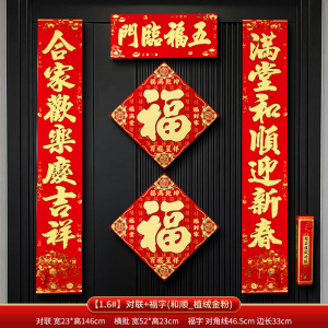 [补贴10%]新年对联春联2025新款蛇年福字门贴过年春节家用大门联布置装饰品