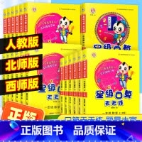 数学(北师版) 四年级下 [正版]星级口算天天练一二三四五六年级上册下册数学人教版北师版西师版小学生口算题卡强化专项训练