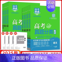 [地理] 新高考版 [正版]2025版高考五年真题分类集训化学含2023年高考真题汇编文理科数学语文英语物理生物政治历史
