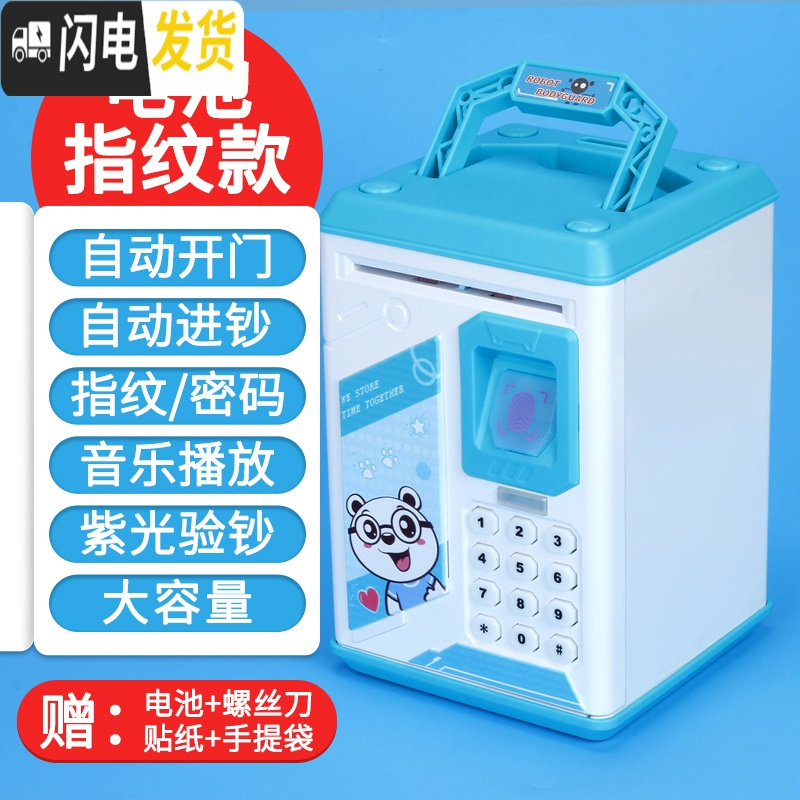 三维工匠创意存钱罐儿童六一节女防摔网红大容量保险柜密码箱储钱男孩 [自动开门]电池音乐指纹款-幸储蓄罐