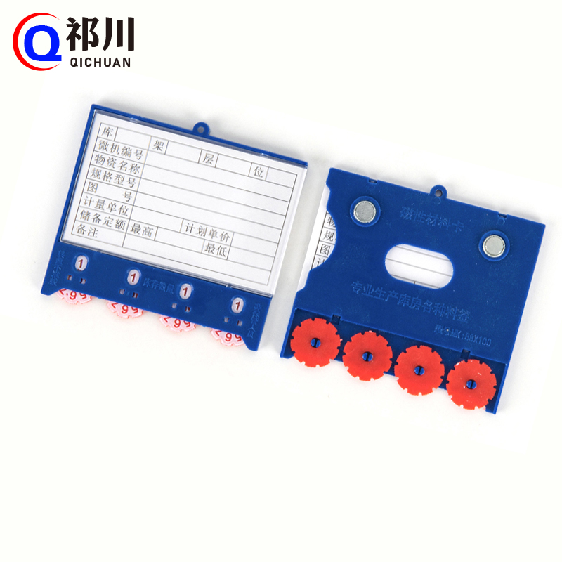 祁川 货架标签 四轮88*100强磁/个