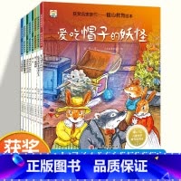 [全8册]暖心教育绘本 [正版]儿童暖心教育绘本全套8册 冰心儿童获奖绘本 爱吃帽子的妖怪会开花的旧椅子有一座老屋幼儿3