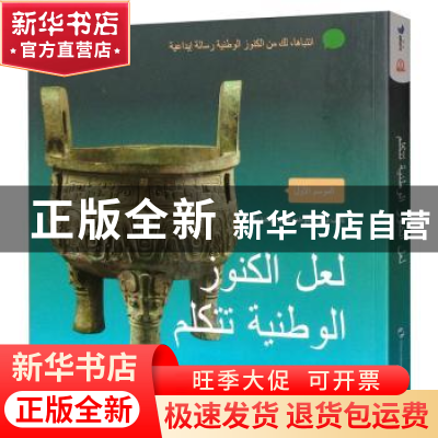 正版 如果国宝会说话:第一季 《如果国宝会说话》节目组 五洲传播