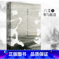[正版] 六爻叁3 事与愿违 Priest P大的书 小说默读大哥山河表里有匪镇魂作者作品网络玄幻修真古风青春文学情感