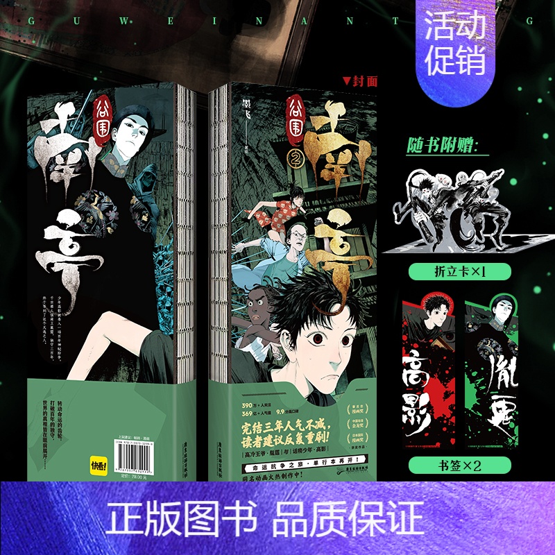 [正版]谷围南亭2漫画 墨飞 满月正传阎王法则 后动漫金龙奖 日本国际漫画奖单行本 青春文学实体书磨铁图书书籍楚乌