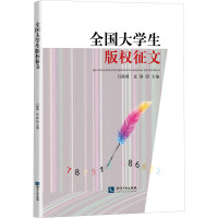 全国大学生版权征文